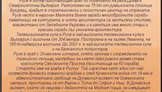 Русе- красивия град - Videoclip.bg