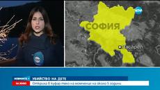 Убито дете в куфар край София!Полицията на крак - Videoclip.bg