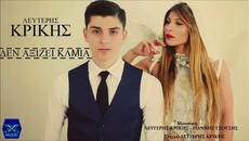 Страхотно гръцко! Den Aksizei Kamia - Lefteris Krikis - Videoclip.bg