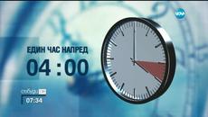 Тази нощ след полунощ местим стрелките с час напред - Videoclip.bg