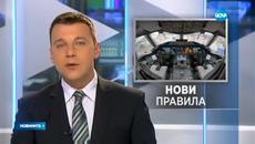 Въвеждат нови мерки за сигурност по време на полет - Videoclip.bg