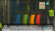 Съдебното дело срещу Google - Videoclip.bg