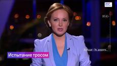 Изпитания на нова въжена мантинела в Русия - Videoclip.bg