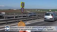 Ремонти по пътят от автомагистралите Хемус и Тракия - Videoclip.bg