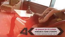 Промоо-АЛИСИЯ И ТОНИ СТОРАРО - Не давам да си чужда -2015 - Videoclip.bg