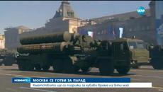 Москва дава милиони за хубаво време на 9 май 2015 - Videoclip.bg