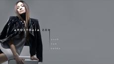 Друга като мен! • Премиера 2015 Αποστολία Ζώη - Άλλη Σαν Εμένα Apostolia Zoi - Alli San Emena - Videoclip.bg