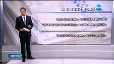 Над 1 млн. българи със заплата, по-ниска от минималната - Videoclip.bg