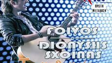 Гръцка Премиера 2015 ! Dionisis Sxoinas - To kalokairi - Videoclip.bg