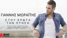 Stou Erota Tin Ptisi ~ Giannis Moraitis _ Official Single - Videoclip.bg