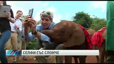 Джон Кери си направи селфи със слонче - Videoclip.bg