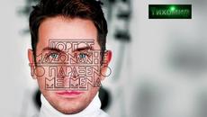 BG Превод 2015г Giorgos Mazonakis - Timima.Йоргос Мазонакис - Цената - Videoclip.bg