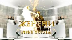 „Женени от пръв поглед” Финал 26.05.2015 Моментът на истината част 1 - Videoclip.bg