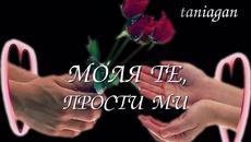 Have You Please Forgive Me - Bryan Adams (превод) - Videoclip.bg