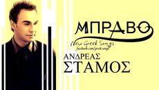 Оригинала на  Тони Стораро – Браво/ Andreas Stamos  - Mpravo - Videoclip.bg