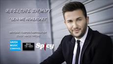 VASILIS DIMOU - DEN ME APASHOLI (NEW SONG 2015) - Videoclip.bg