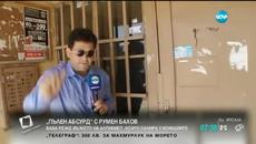 Баба реже въжето на алпинист, санирал съседите в Пловдив - Videoclip.bg