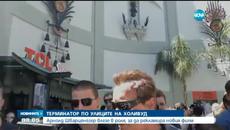 Терминаторът всява забавление и паника по улиците на Холивуд - Videoclip.bg
