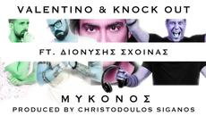 2015/ Valentino & Knock Out ft. Διονύσης Σχοινάς - Μύκονος (The Official Remix) - Videoclip.bg