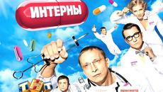 Стажанти / Епизод 6 Сезон 1 _ (БГАУДИО) - Videoclip.bg