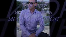 Игорь Ашуров - Влюбляюсь я в твою улыбку - Videoclip.bg