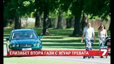 Зад волана... Елизабет II Гази с ягуар тревата в парка!!! - Videoclip.bg