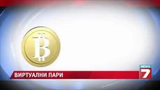 НОВО! 2014 Виртуална Валута Биткойни в Обръщение