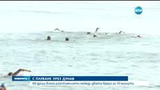 Традиционното преплуване на Дунав се проведе днес 29 август 2015 (видео) - Videoclip.bg