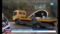 Тежка верижна катастрофа 09.10.2015 - Десетки коли се удариха в тунела Витиня, трима души загинаха - Videoclip.bg