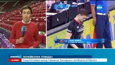 България на полуфинал на Евроволей 2015 - Videoclip.bg