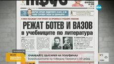 Ботев и Вазов - режат от учебниците по литература!!! - Videoclip.bg