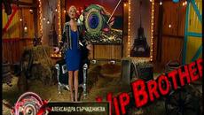 Вип Брадър 2015-1 част-16.10.2015 - Videoclip.bg