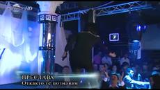 Преслава - От както те познавам Live - Videoclip.bg