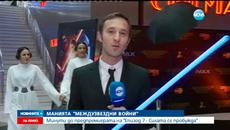 В трепетно очакване на новия епизод от Междузвездни войни - Videoclip.bg