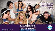 София - Ден и Нощ - Епизод 18  _ (30.10.2015) - Videoclip.bg