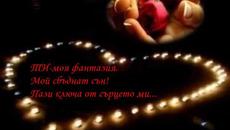 Сърцето ми бие за ТЕБ...ти знаеш - Videoclip.bg