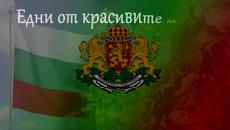 Кои са Най-красивите Места в Българи!!! (видео) - Videoclip.bg