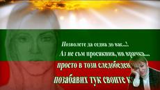 Принудено откровение - Videoclip.bg