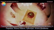 Никога няма да се откажа _asla Vazgeçmem еп.31 руски суб. 1-2 - Videoclip.bg