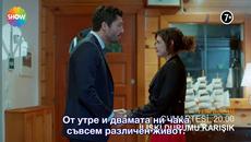 Статус на Връзката - Объркан / 26 епизод Бг Превод Трейлър İlişki Durumu : Karışık - Videoclip.bg