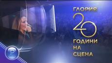 GLORIA - 20 GODINI NA SCENA 1 / Глория - 20 години на сцена, концерт 1 част, 2015 - Videoclip.bg