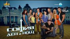София : Ден и Нощ (04.02.2016) - Цял Епизод(2) - Videoclip.bg