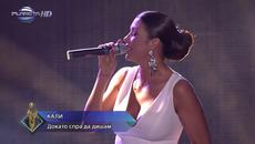 Кали - Докато спра да дишам ( акустична версия / live - Награди Планета Т В ) 2016 - Videoclip.bg