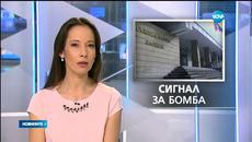 Отново Сигнал за бомба в Съдебната палата в Пловдив - Videoclip.bg