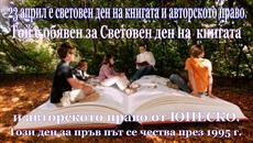 23 април!Световен ден на книгата и авторското право - Videoclip.bg