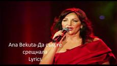 Ana Bekuta-Da te nisam srela BG Lyrics - Videoclip.bg