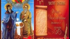 Честит 24 май! Ден на българската просвета и култура и славянската писменост! - Videoclip.bg