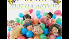 Честит Ден на Детето 1-ви юни 2016 г. - Videoclip.bg
