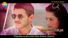 Никога няма да се откажа Asla Vazgeçmem еп.52 Руски суб.  1-2 - Videoclip.bg