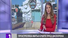 Прострелян е Митьо Очите пред дискотека в Слънчев бряг - Videoclip.bg